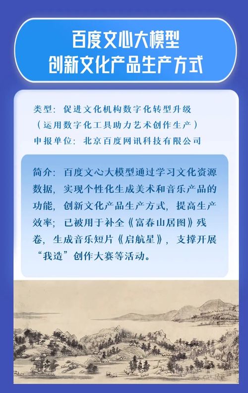 文心大模型入選全國(guó)文旅數(shù)字化創(chuàng)新示范十佳，引領(lǐng)數(shù)字文化創(chuàng)意服務(wù)新未來(lái)